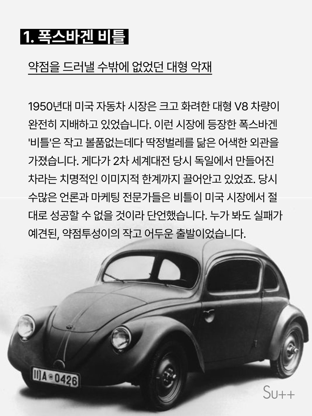못생기고, 만년 2등이고, 실패한 제품들의 대반전? 3