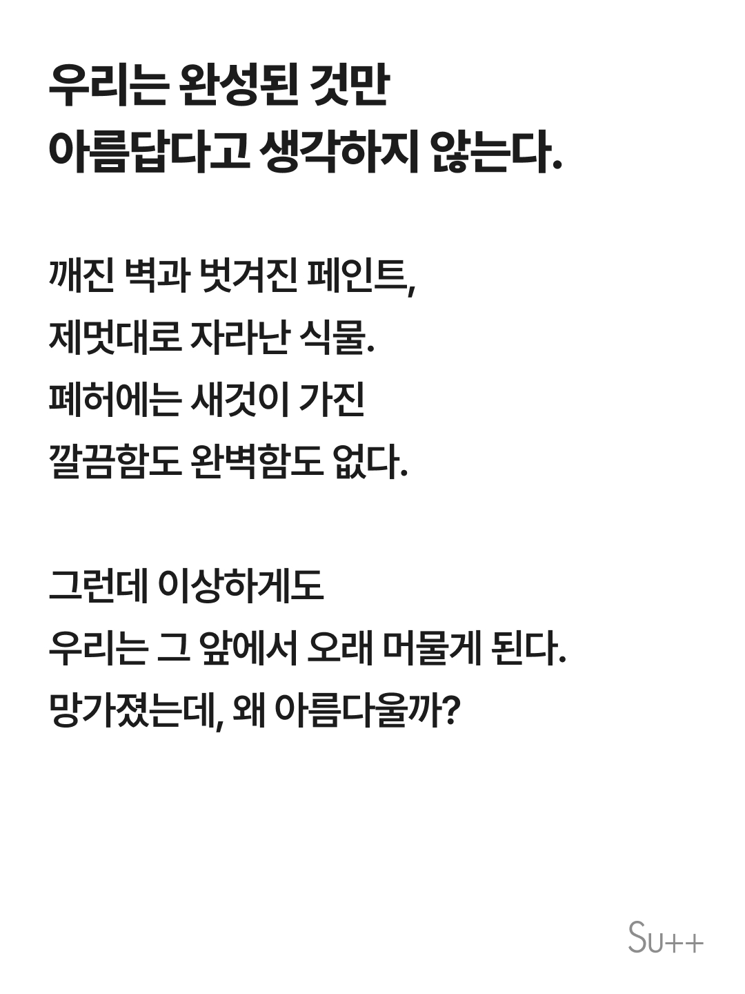 폐허가 아름답게 느껴지는 이유 3