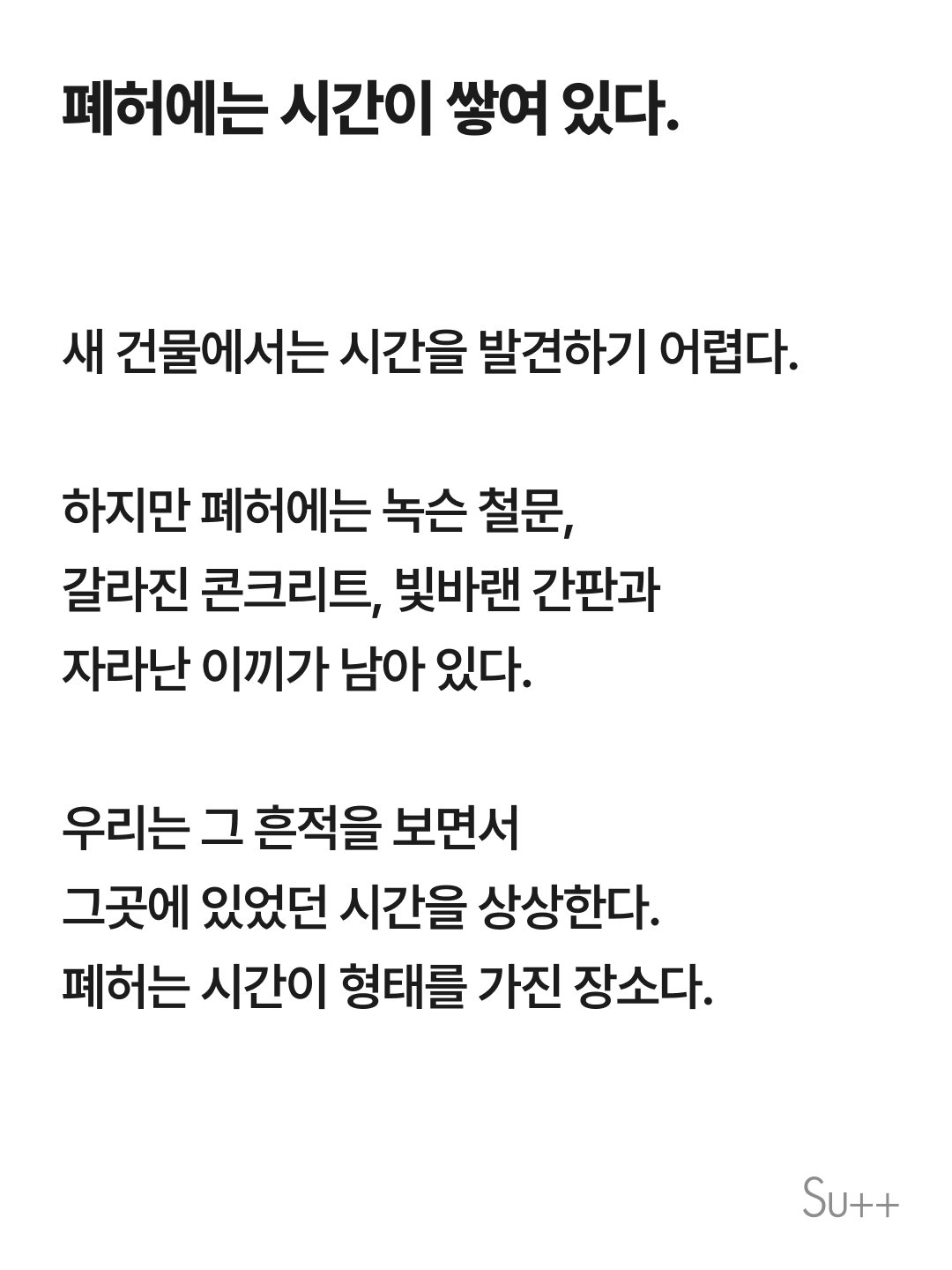폐허가 아름답게 느껴지는 이유 7