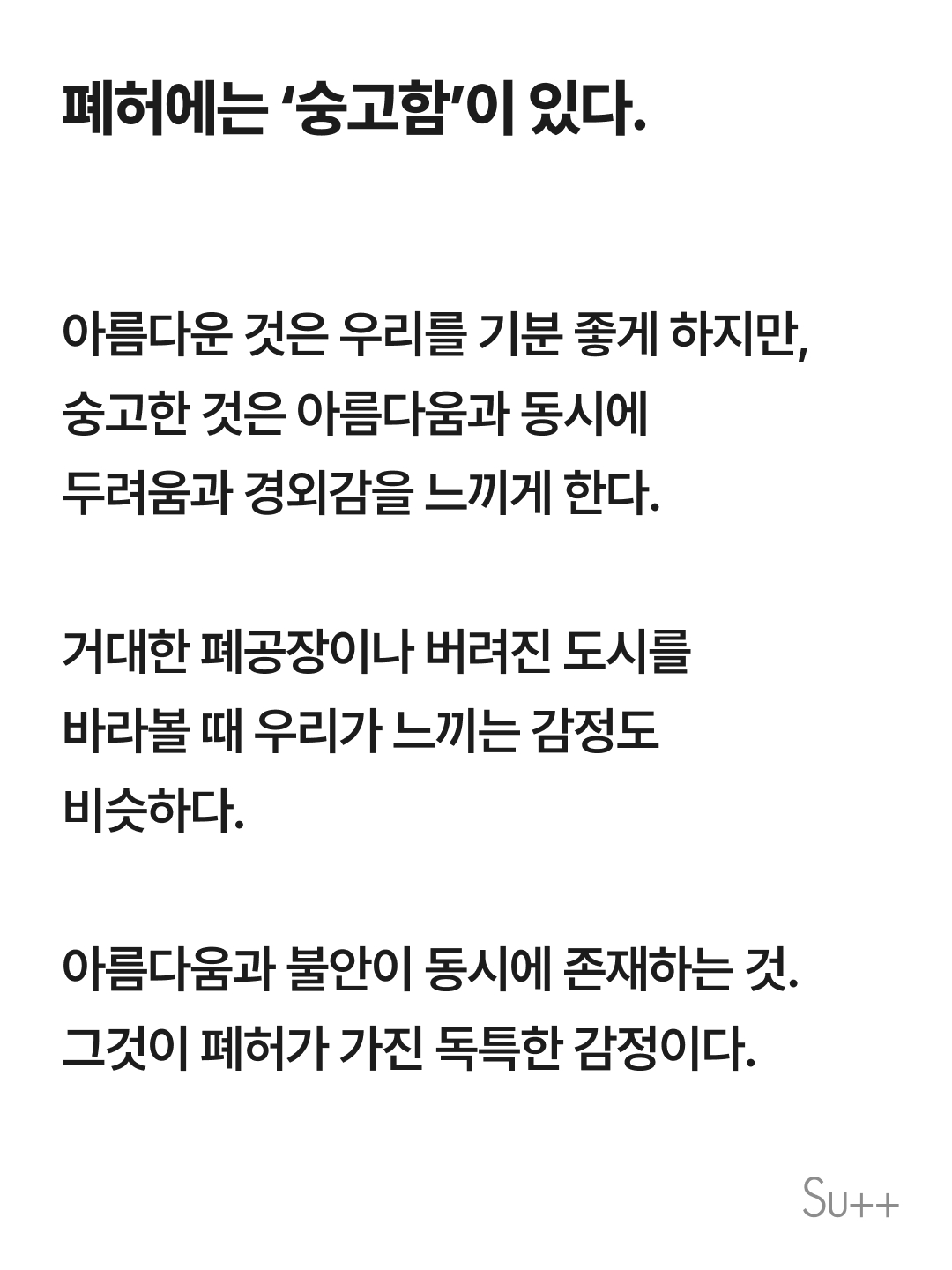 폐허가 아름답게 느껴지는 이유 9