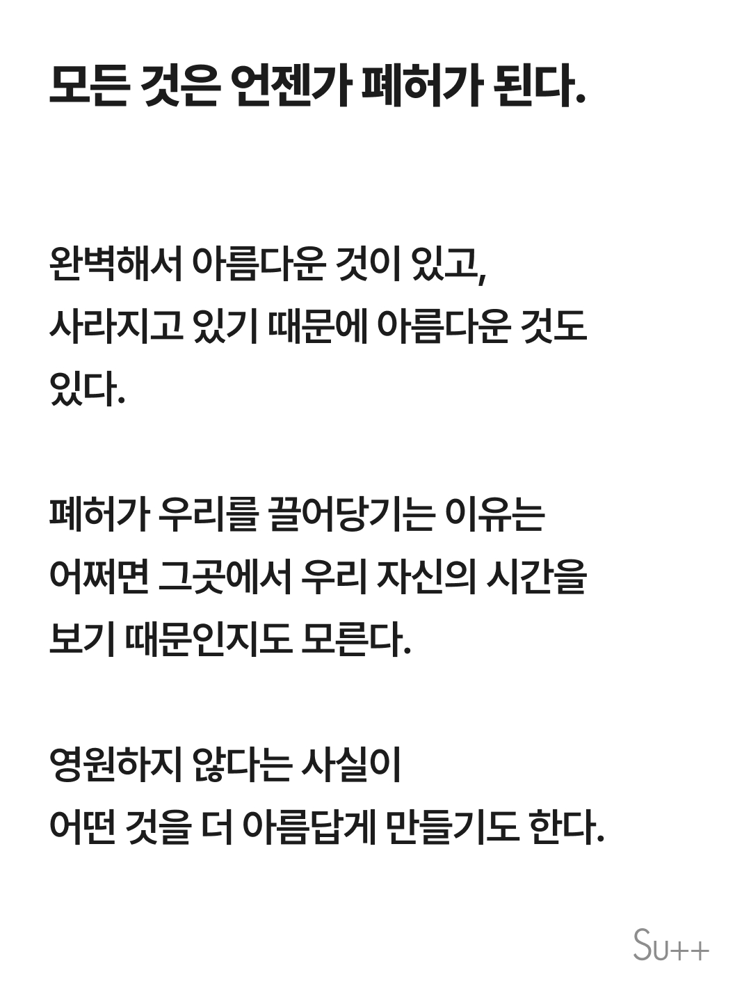폐허가 아름답게 느껴지는 이유 13