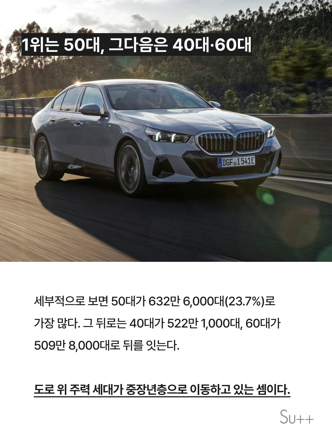 개인 차량 2대 중 1대, 주인은 50대 이상 3