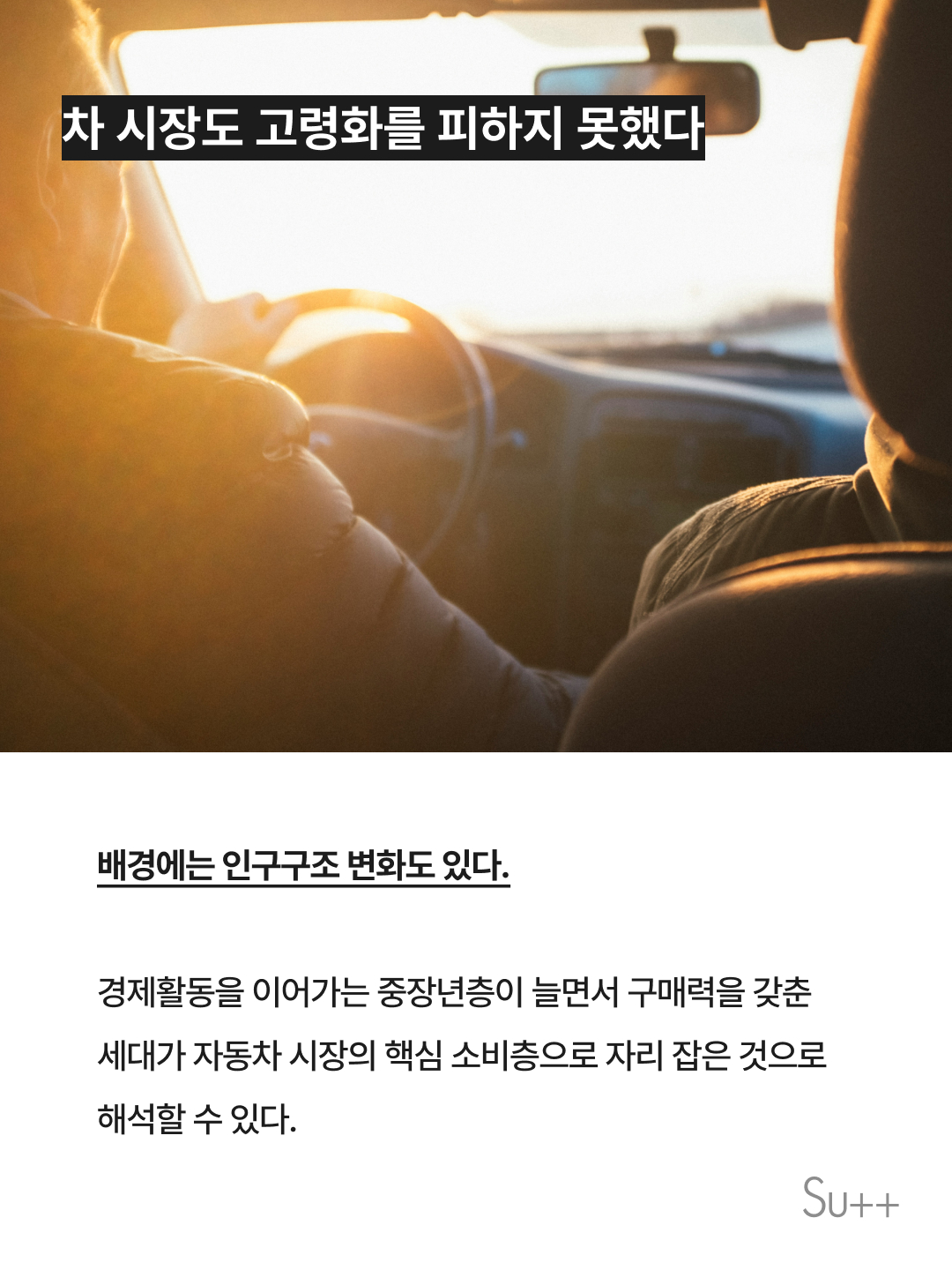 개인 차량 2대 중 1대, 주인은 50대 이상 6