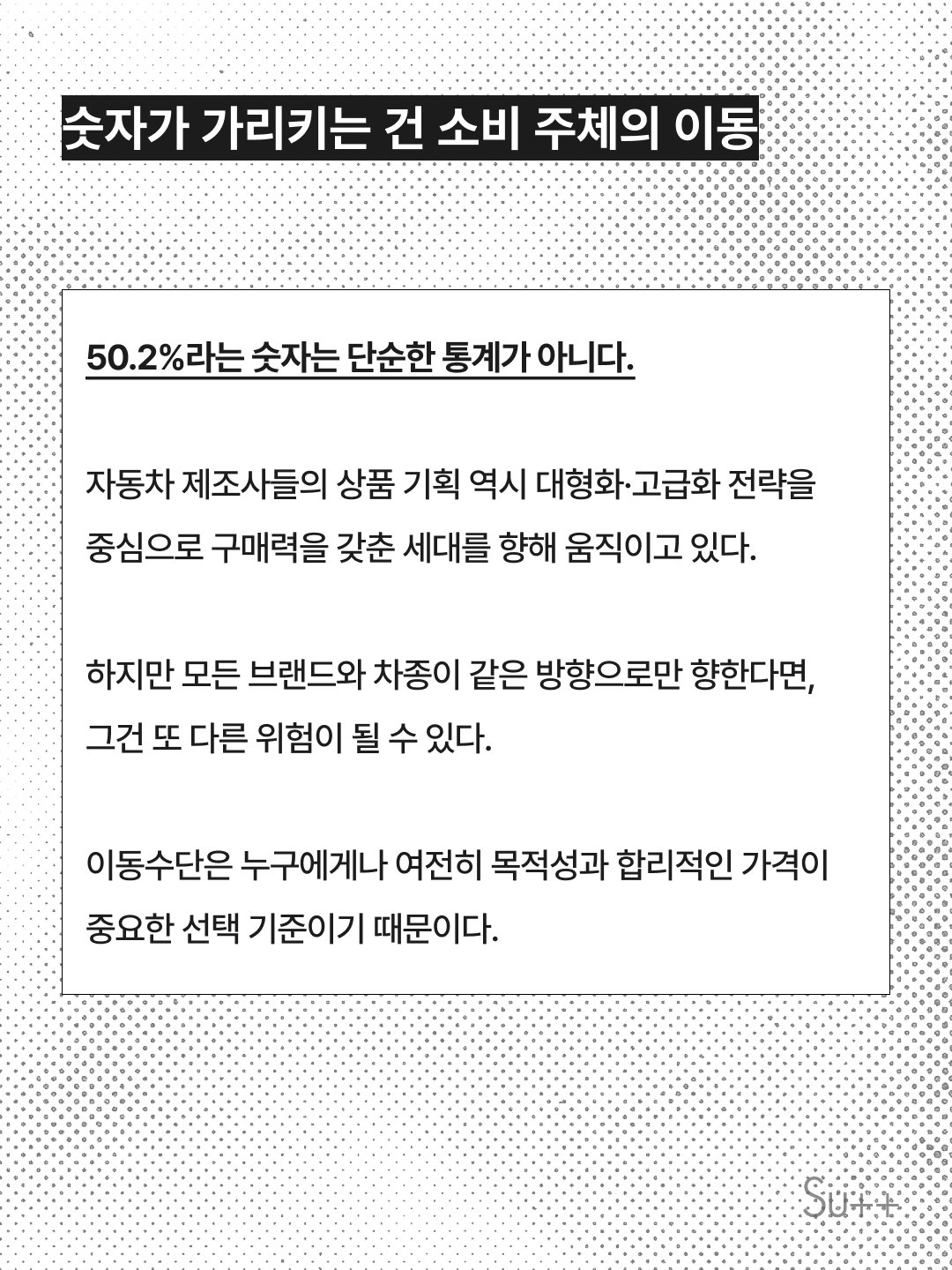 개인 차량 2대 중 1대, 주인은 50대 이상 7