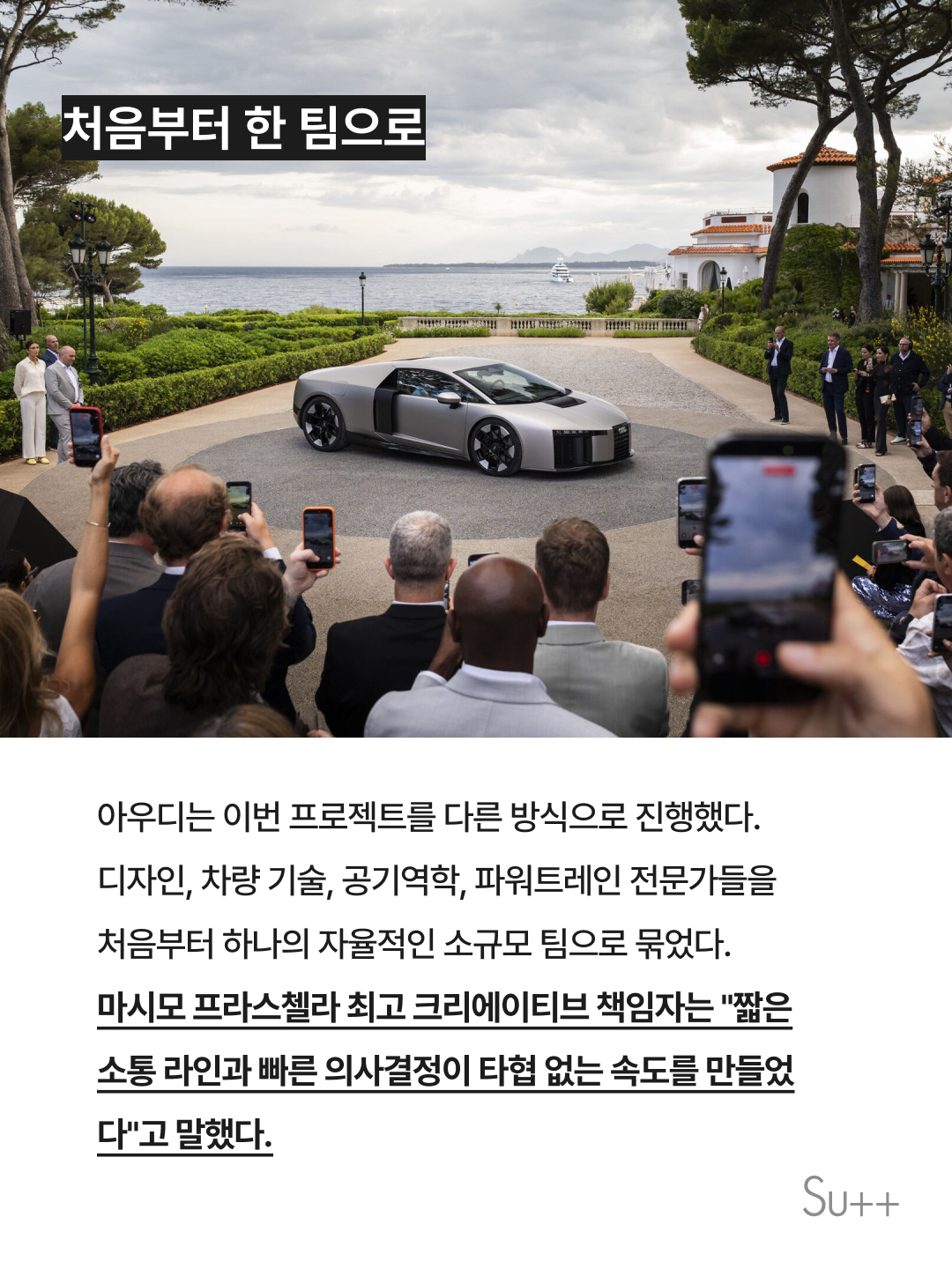 아우디는 슈퍼카를 어떻게 405일 만에 만들어냈을까 4
