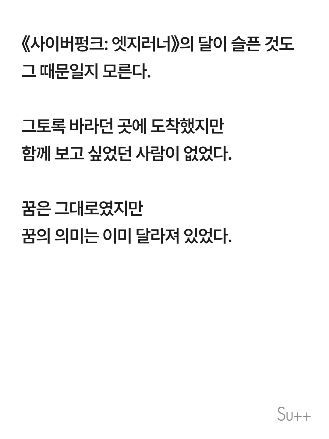 달에 함께 가지 못해서 미안해 7