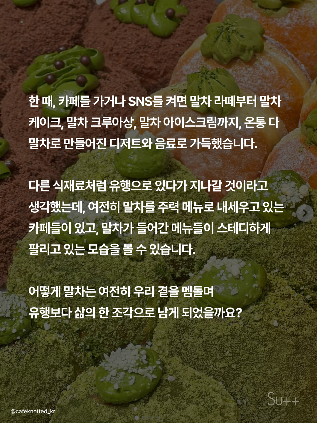 말차 유행 그거 이제 다 지난 거 아니었나요? 2