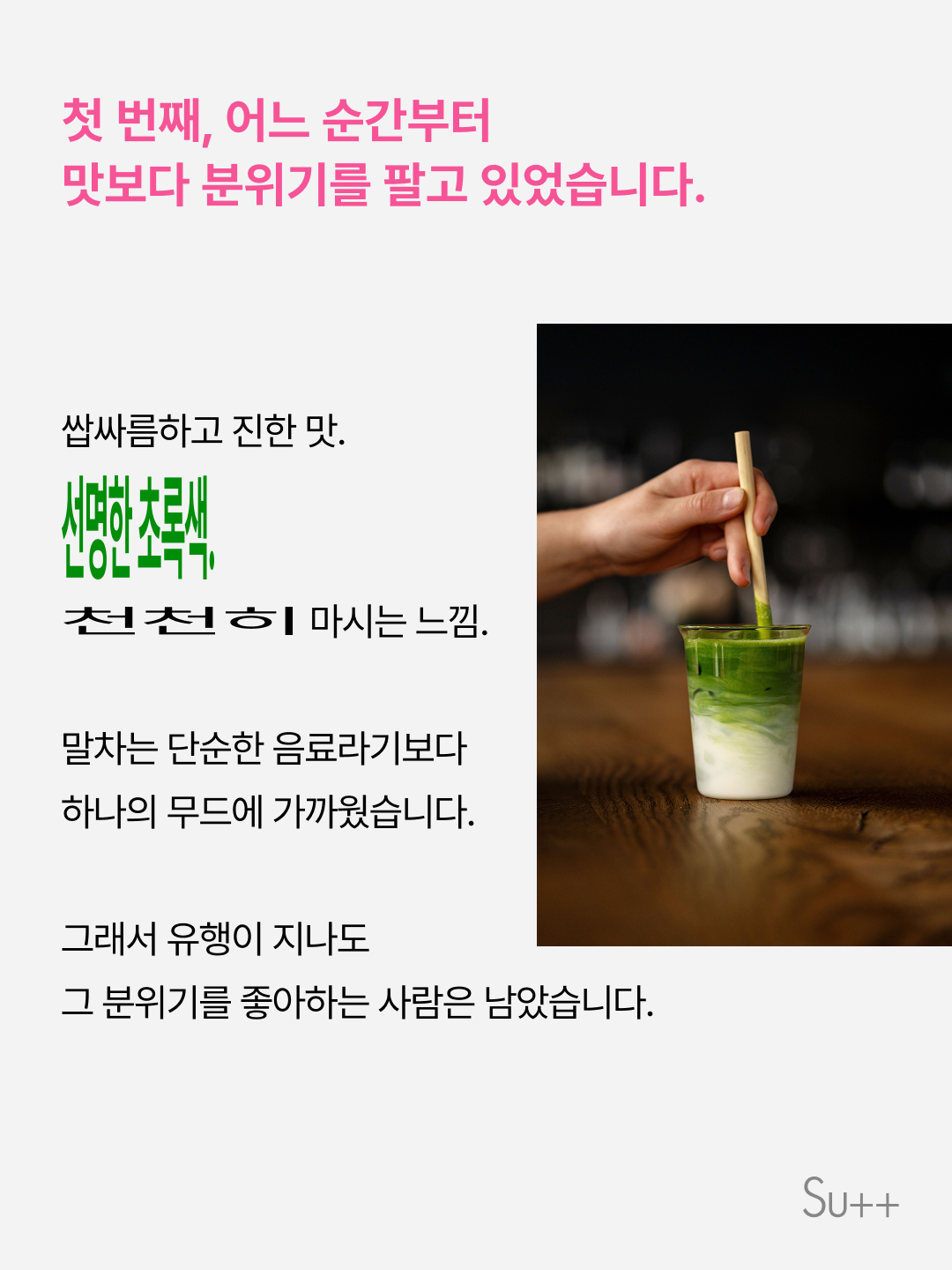 말차 유행 그거 이제 다 지난 거 아니었나요? 3