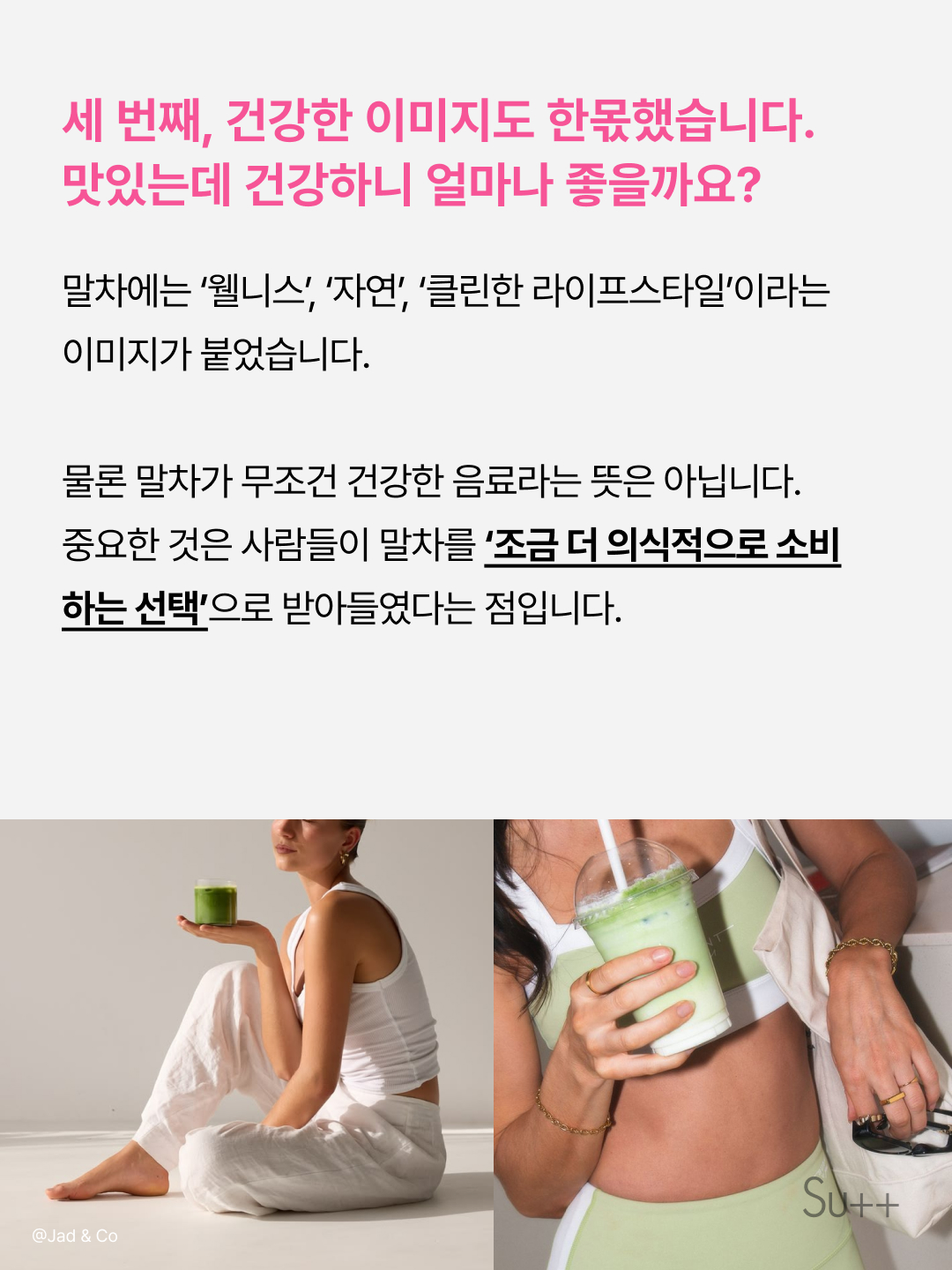 말차 유행 그거 이제 다 지난 거 아니었나요? 5