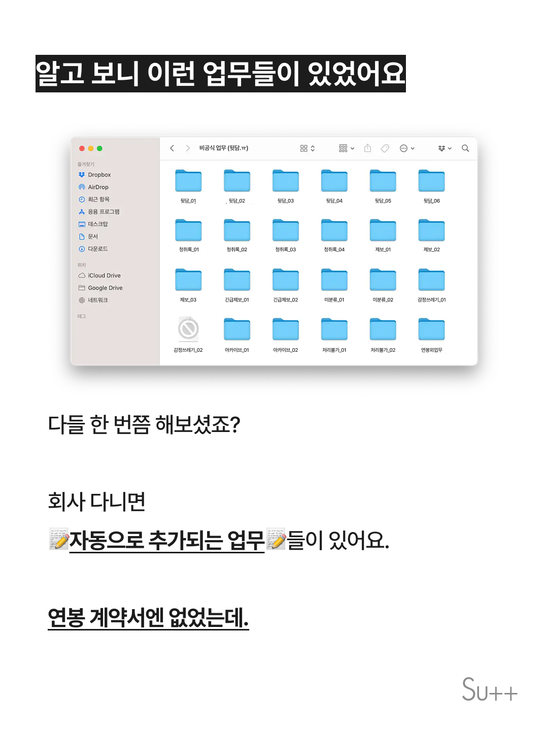연봉에 뒷담 청취료는 없었는데 3