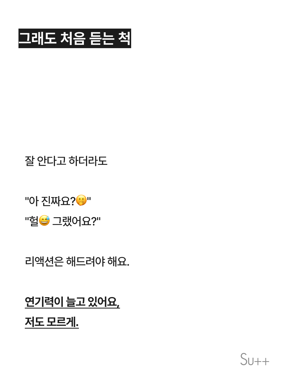 연봉에 뒷담 청취료는 없었는데 5