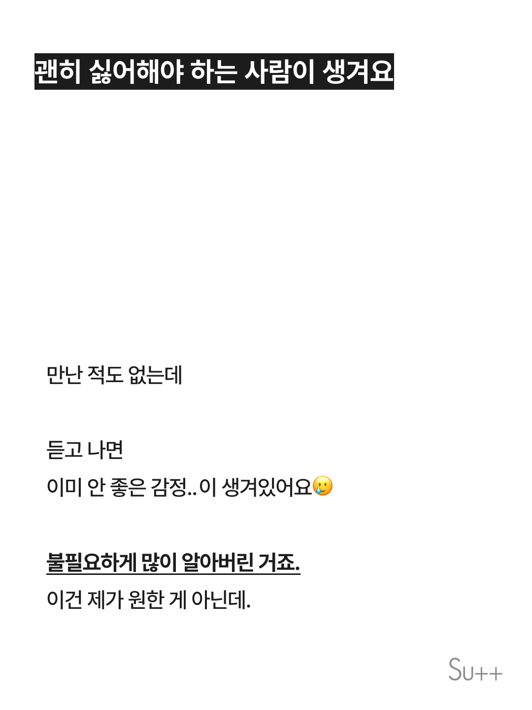 연봉에 뒷담 청취료는 없었는데 7