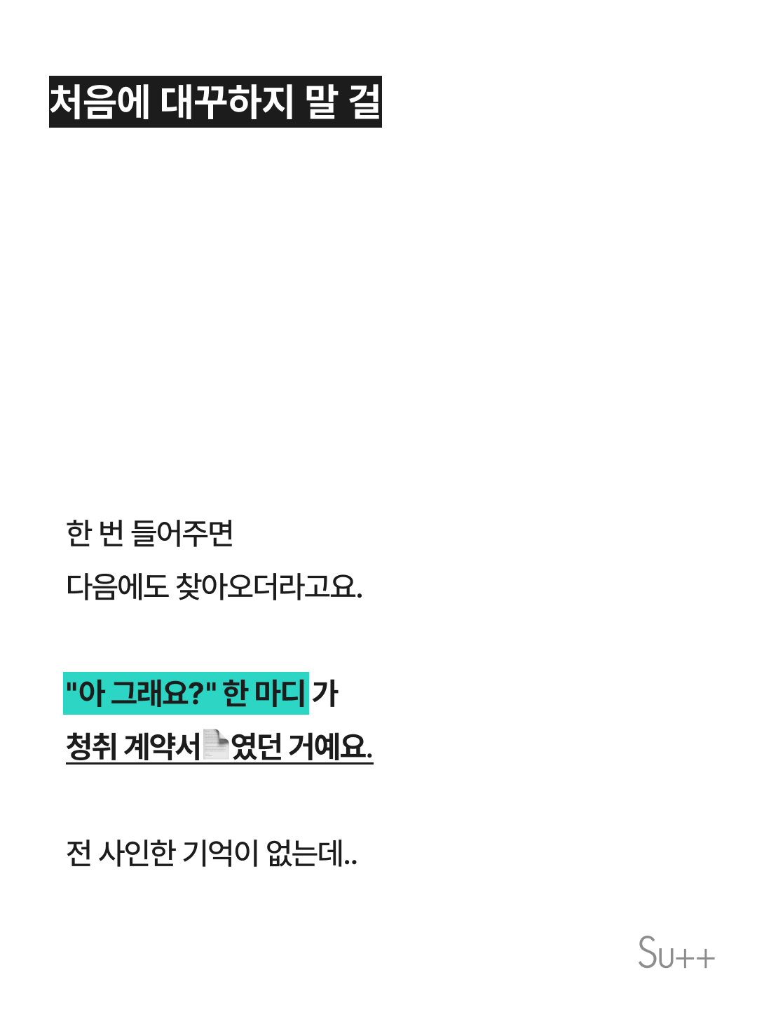 연봉에 뒷담 청취료는 없었는데 8
