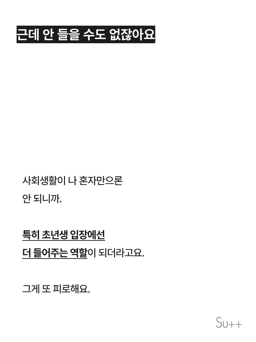 연봉에 뒷담 청취료는 없었는데 9